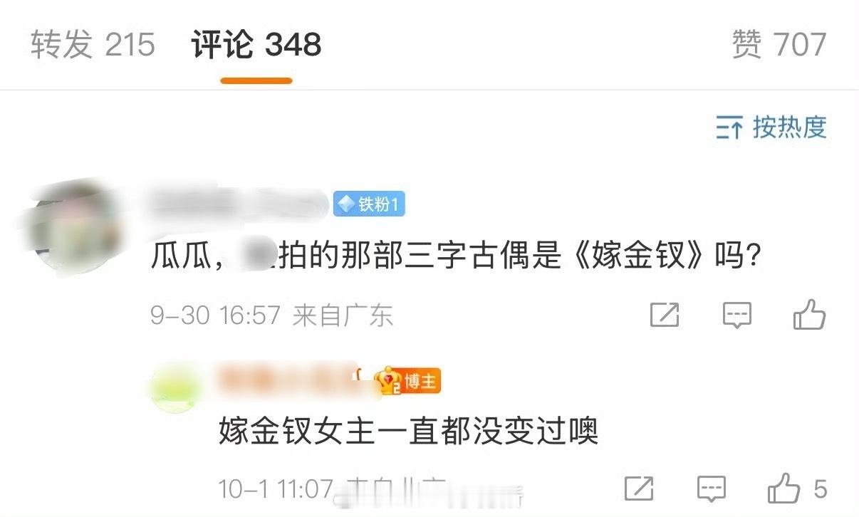 嫁金钗还是田曦薇没变，可以放心不演攻玉了 ​​​