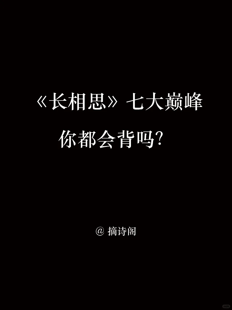 长相思七大巅峰，你觉得谁能排第一？