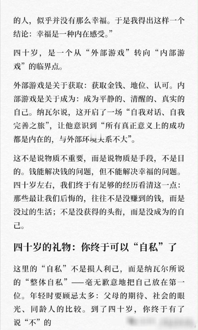 纳瓦尔：人生确实始于四十岁！ 