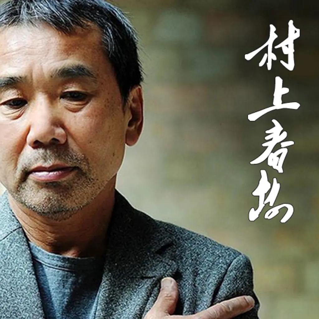 很治愈的一段话，来自村上春树：
你要做个不动声色的大人了，不准情绪化，不准回头看
