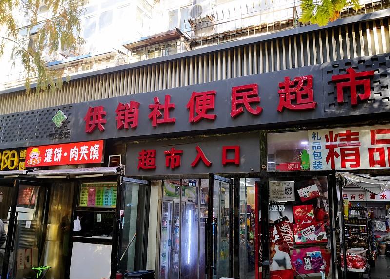 附近新开了一家超市，方便了周边的群众，络绎不绝。但是旁边一家卖水果的摊贩，却显得