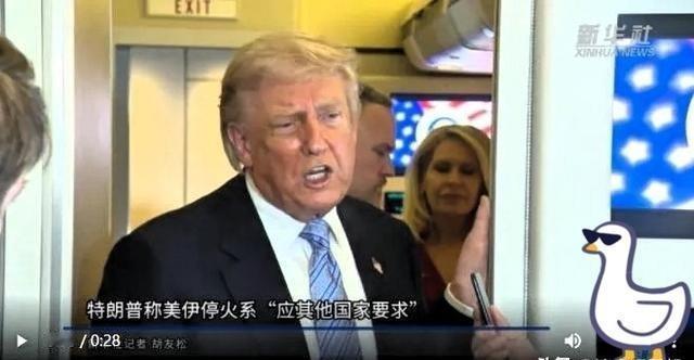 美伊突然停火的真相，彻底骗了全世界，既不是美军耗不起每天上亿的军费打不动了，也不