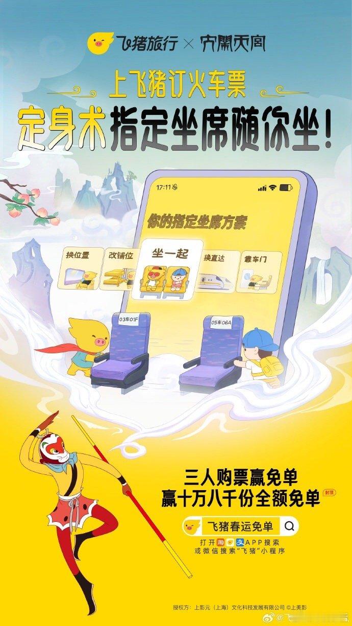 飞猪旅行送十万八千份全额免单 飞猪旅行大放送，十万八千份全额免单等你来！无论天涯