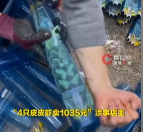 全网刷屏的三亚4只皮皮虾收费1035元天价海鲜事件，热度还未散去，就爆出了让人唏