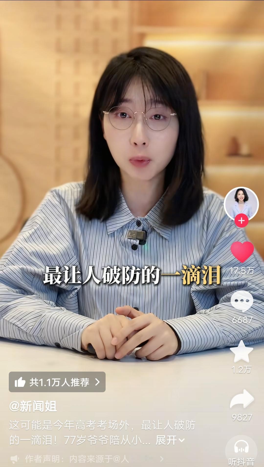 这可能是今年高考考场外，最让人破防的一滴泪！77岁爷爷陪从小…
 
刷到这个视频