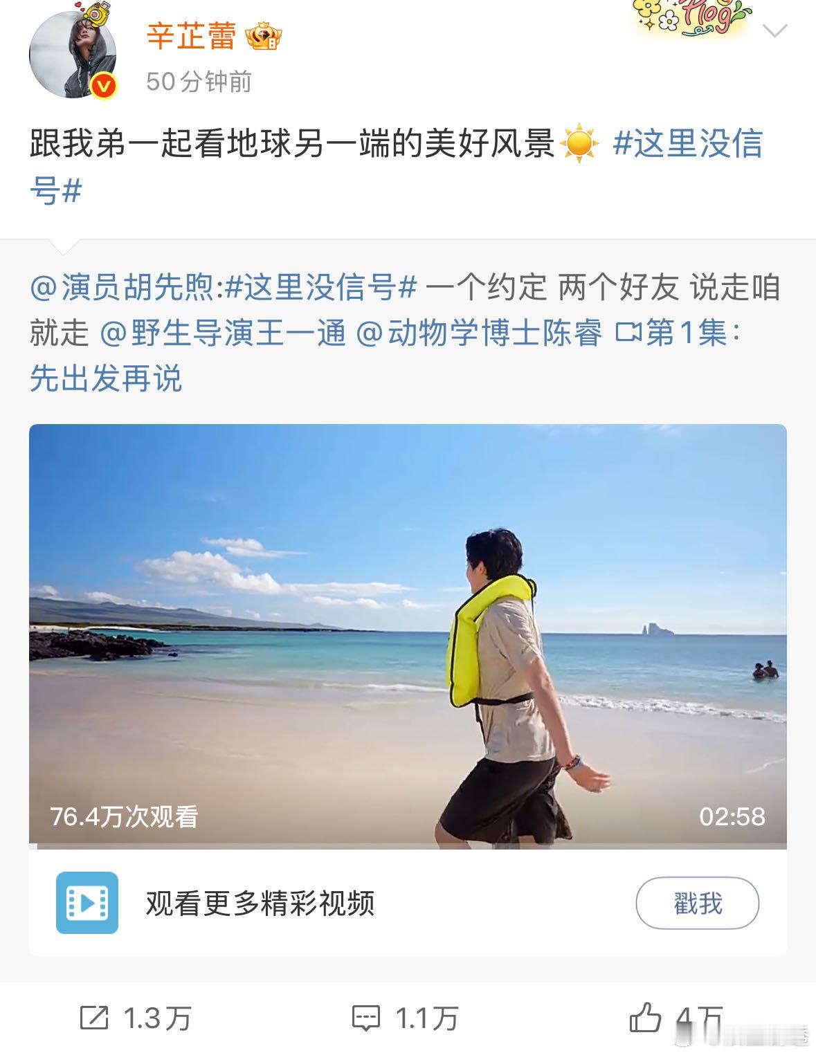 胡先煦娱乐圈人脉 小胡新节目《这里没信号》未播先炸！北斗七行带飞，贾冰宋亚轩范丞
