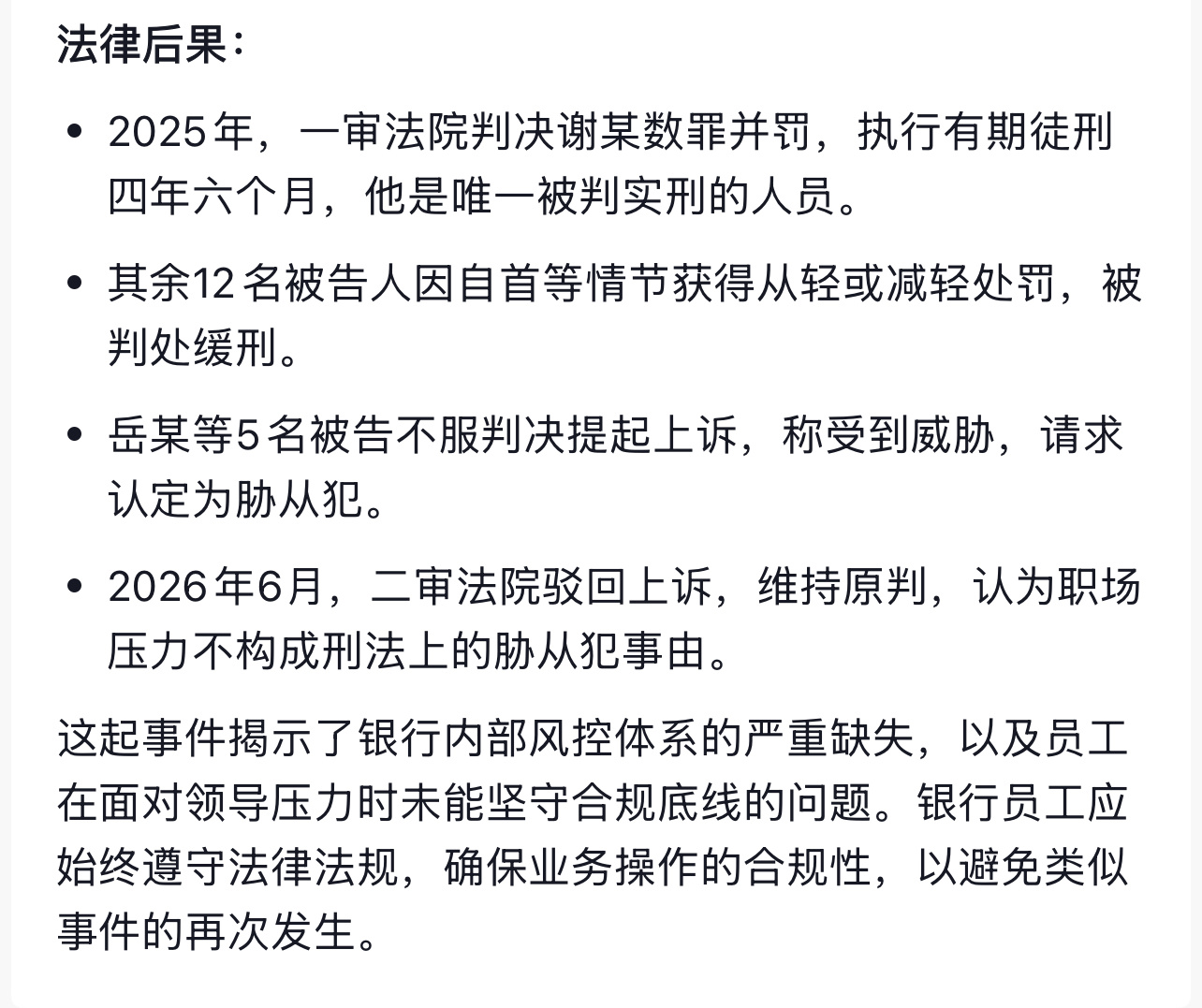 领导仗着职权逼13名员工三年违规放贷182笔，结果162笔全成坏账，硬生生造成了