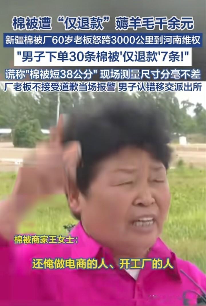 太解气！男子下单38床棉被，一边下单一边申请仅退款，商家跨越3000公里讨公道，