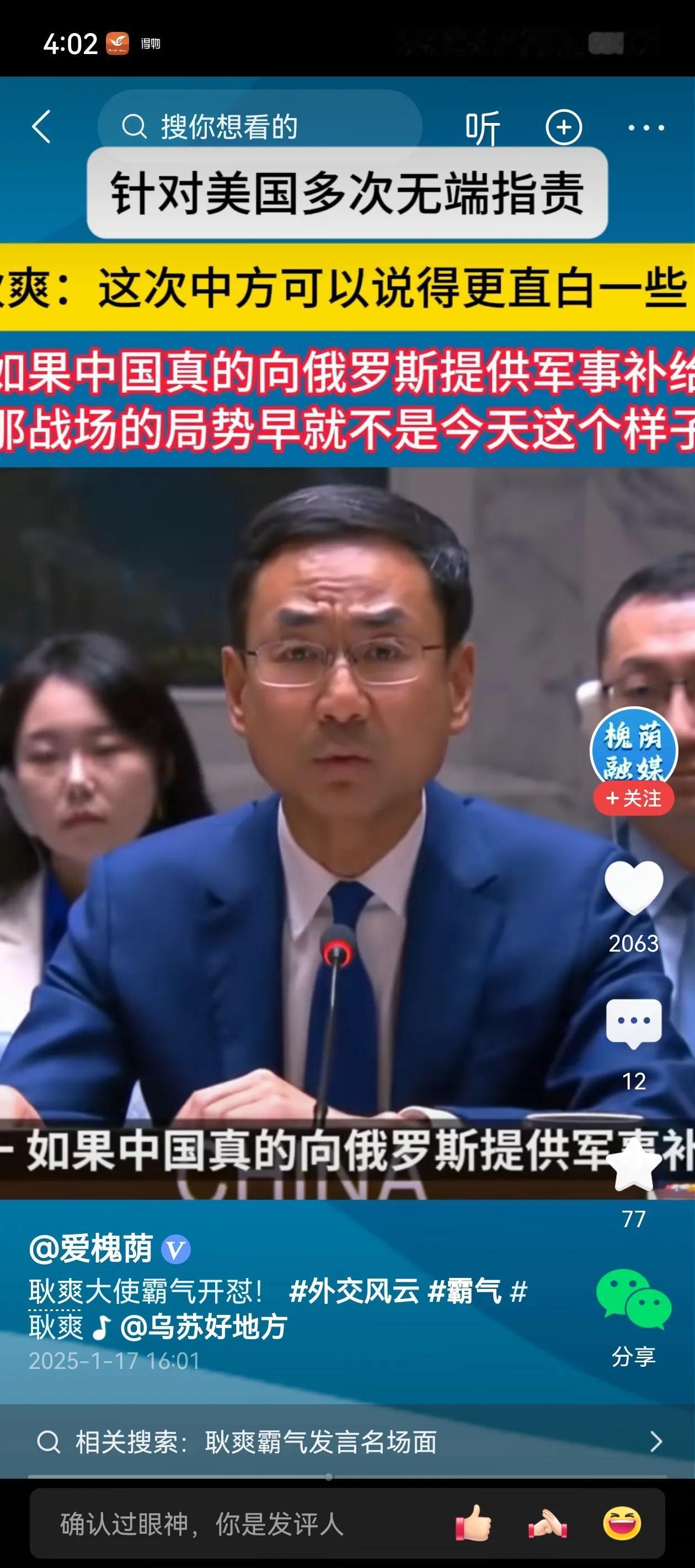 爽哥太霸气了！
“霸气”一解国人对以往发言人含蓄，欠担当的发言！使国人看后顿感扬