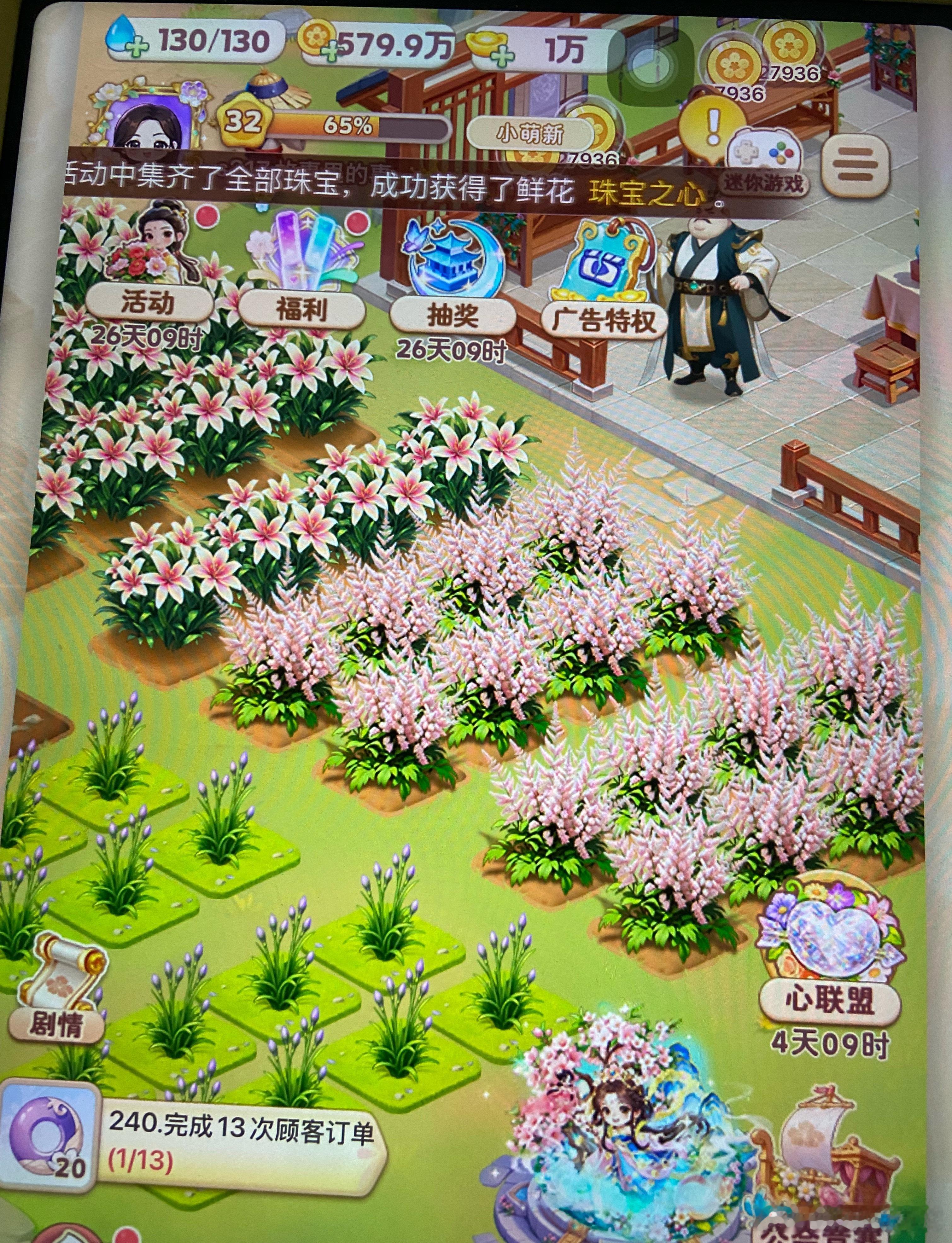 限流的时候蹭什么都费劲，还是继续《我的花园世界》吧。 