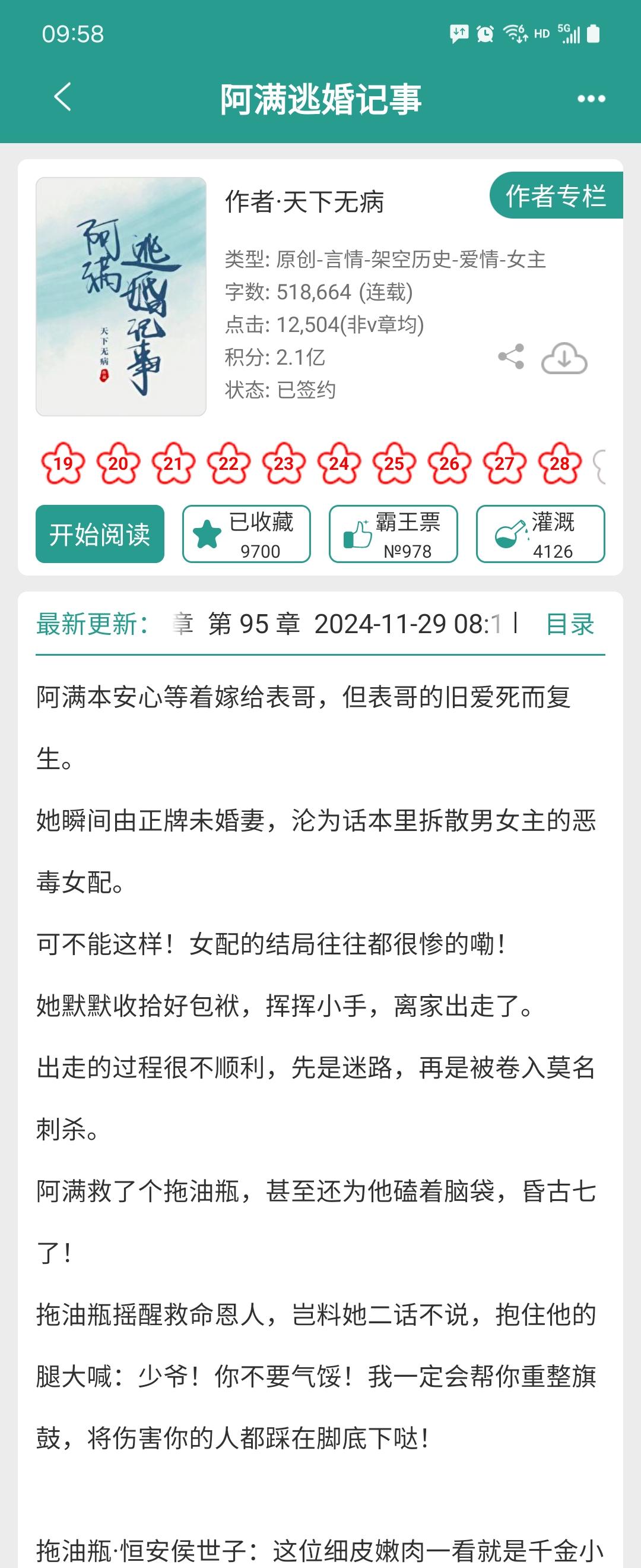 《阿满逃婚记事》前几章和男二互动没啥意思，有趣的是她出逃因为意外失忆后...