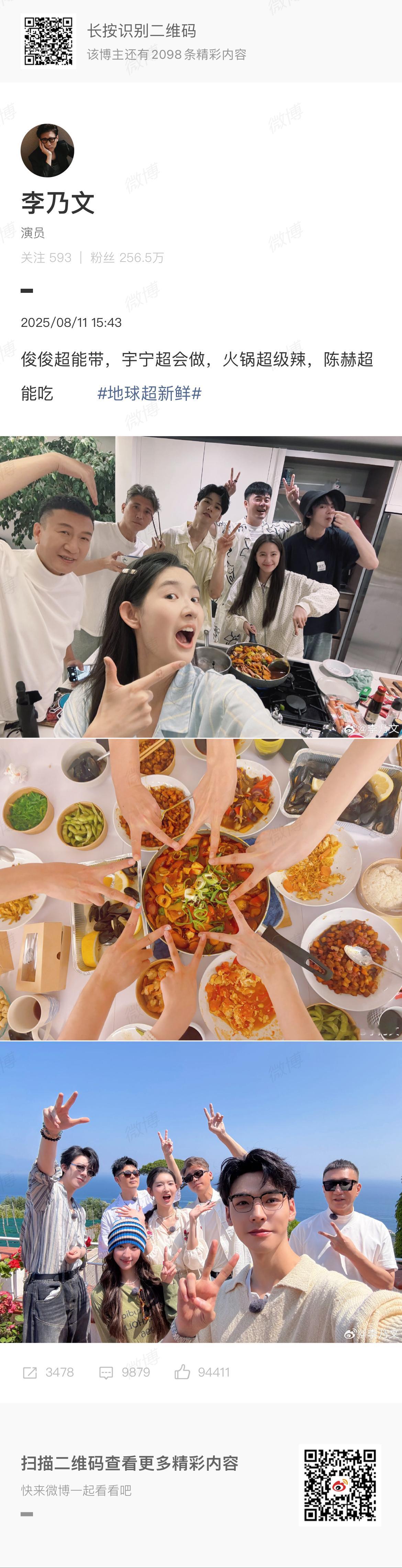 李乃文好会总结，陈赫超能吃哈哈哈哈哈哈哈 ​​​