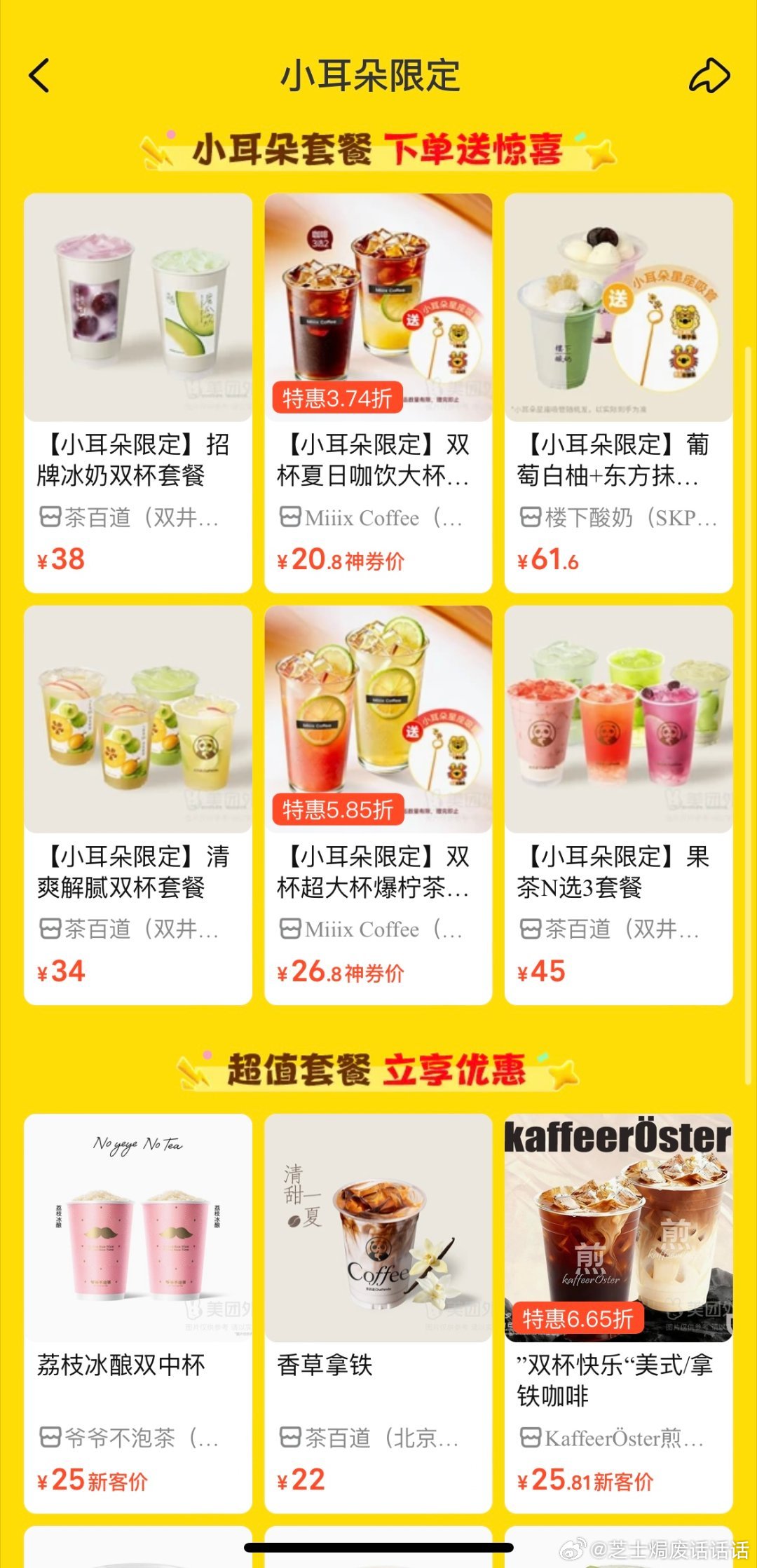朱珠喊你捧小耳朵奖杯上美团外卖捧小耳朵奖杯小耳朵限定 朱珠合作美团外卖这波必须冲