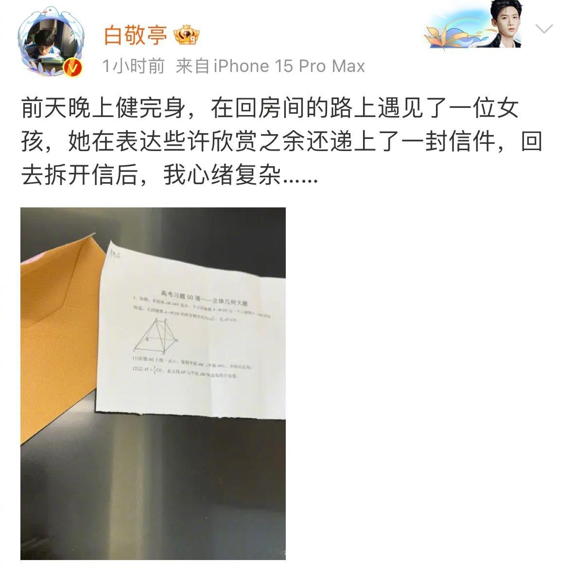 白敬亭你人还怪好的、、、[笑cry] 