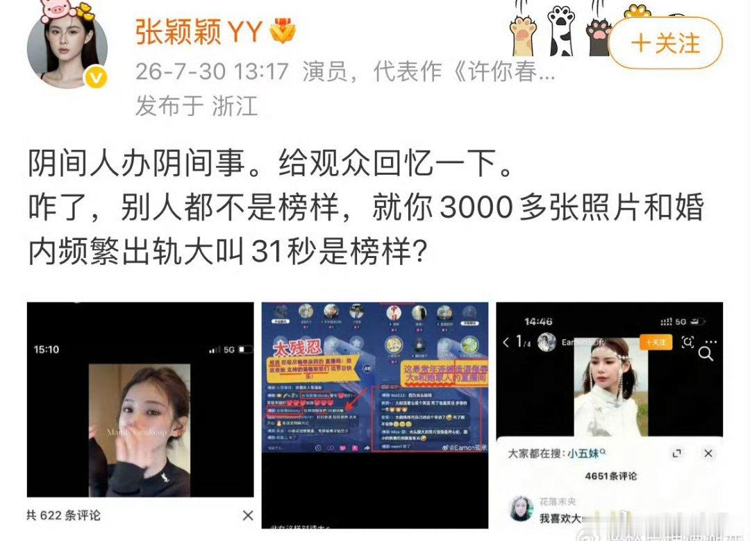 张颖颖发博骂马筱梅夫妇这是咋滴了？ 