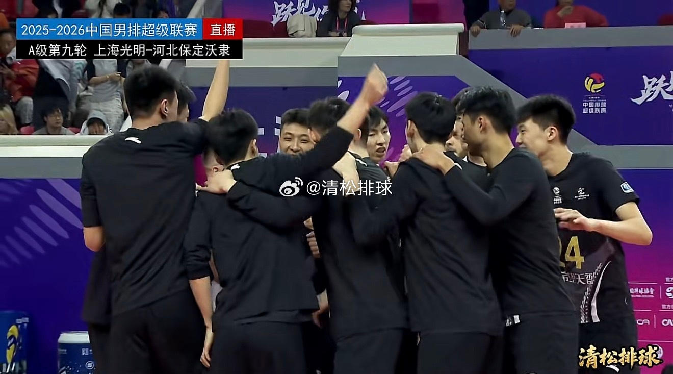【河北男排横扫上海夺联赛七连胜】2025-2026中国男排超级联赛常规赛A级第九