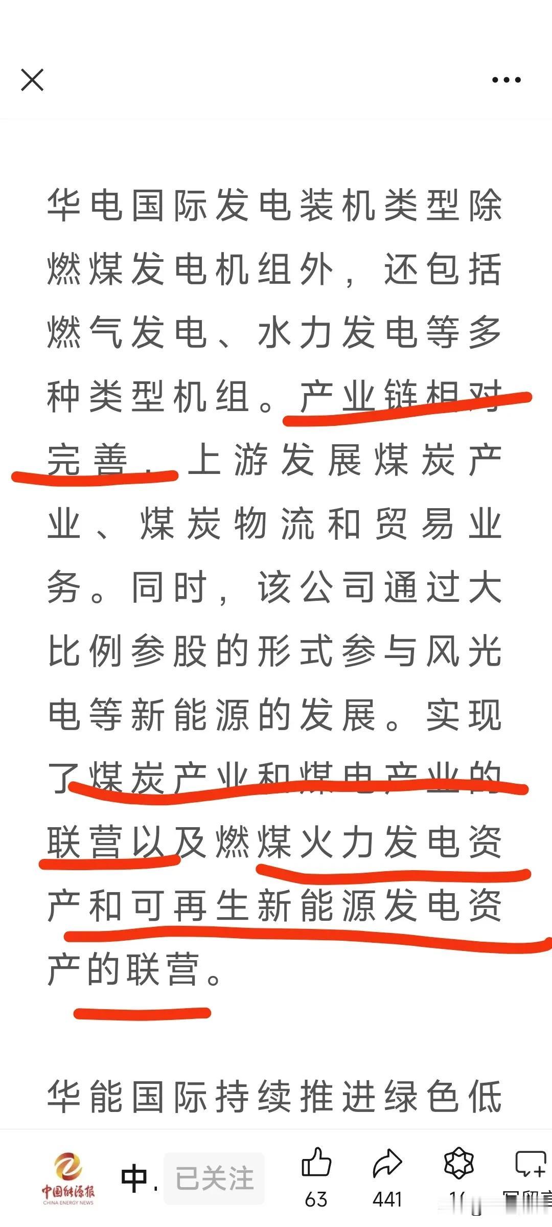 火电跟水风光电联营 ，就是一般是一个火电厂捆绑一个水电站 ，在一段时间内 ，若水