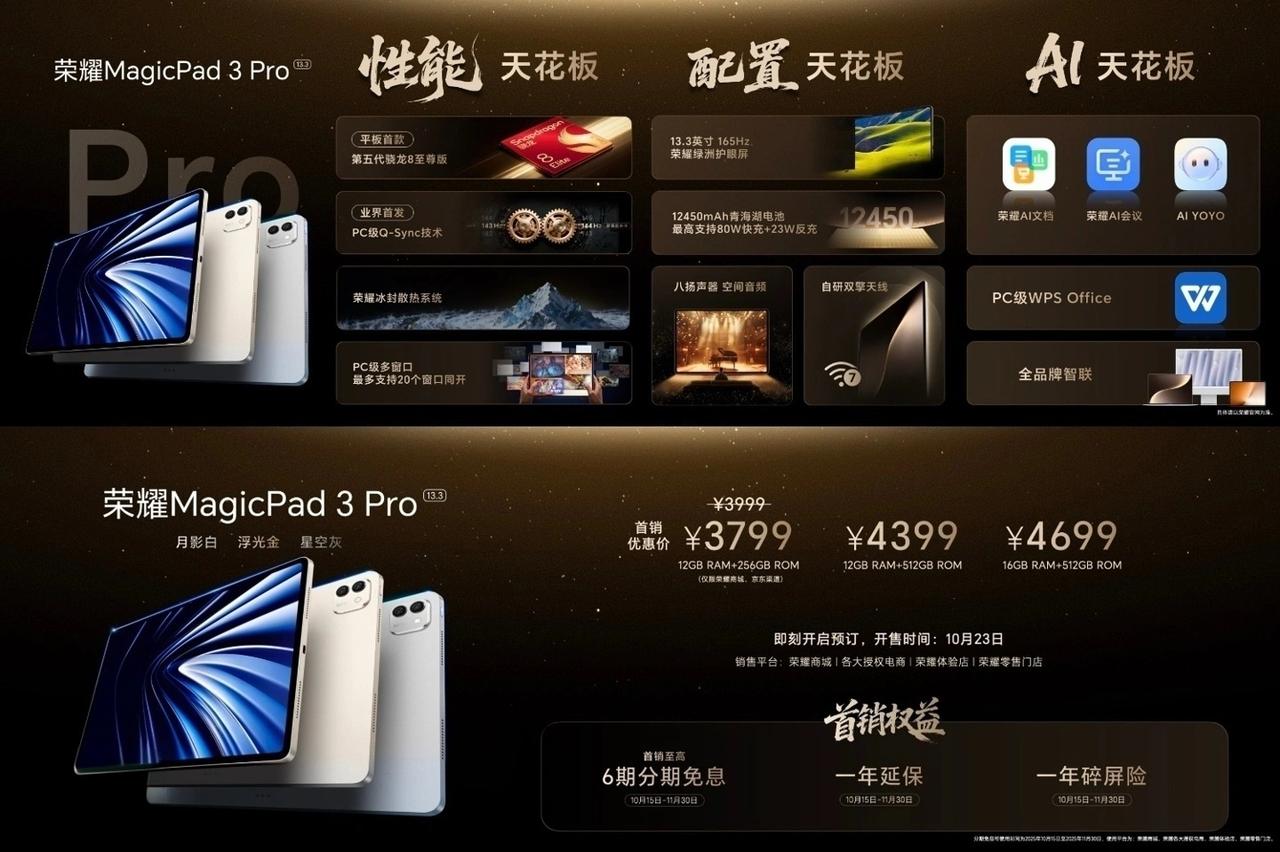 MagicPad3 Pro推"极客中心"，性能参数全开放调节，SOC频点、165