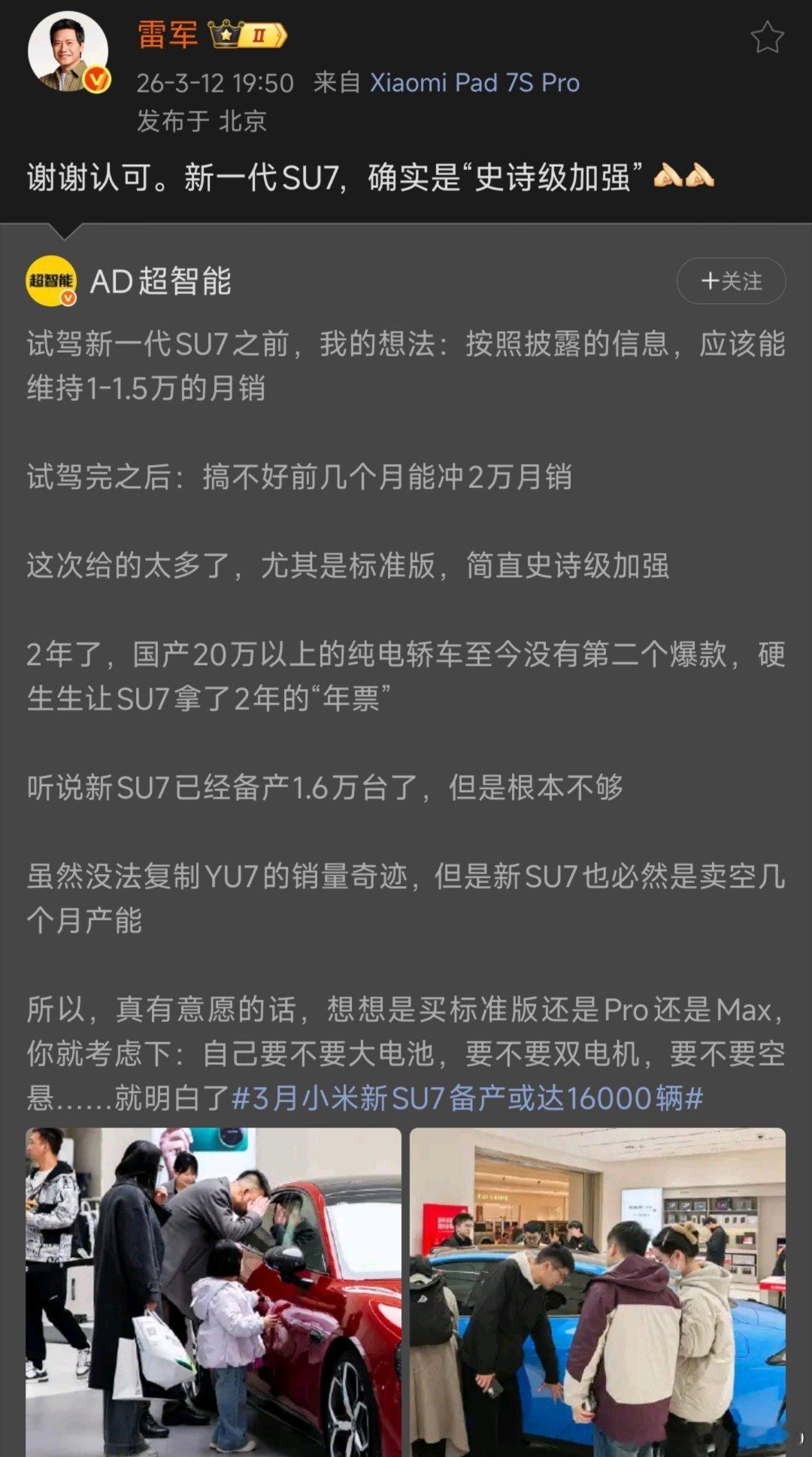 哎呀，艹老师，雷总又转发了 