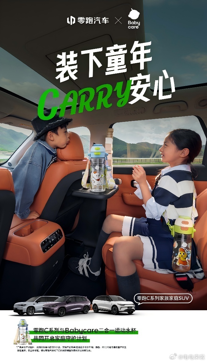 零跑汽车与母婴头部品牌Babycare正式宣布达成跨界合作。零跑一直在清晰的刻画