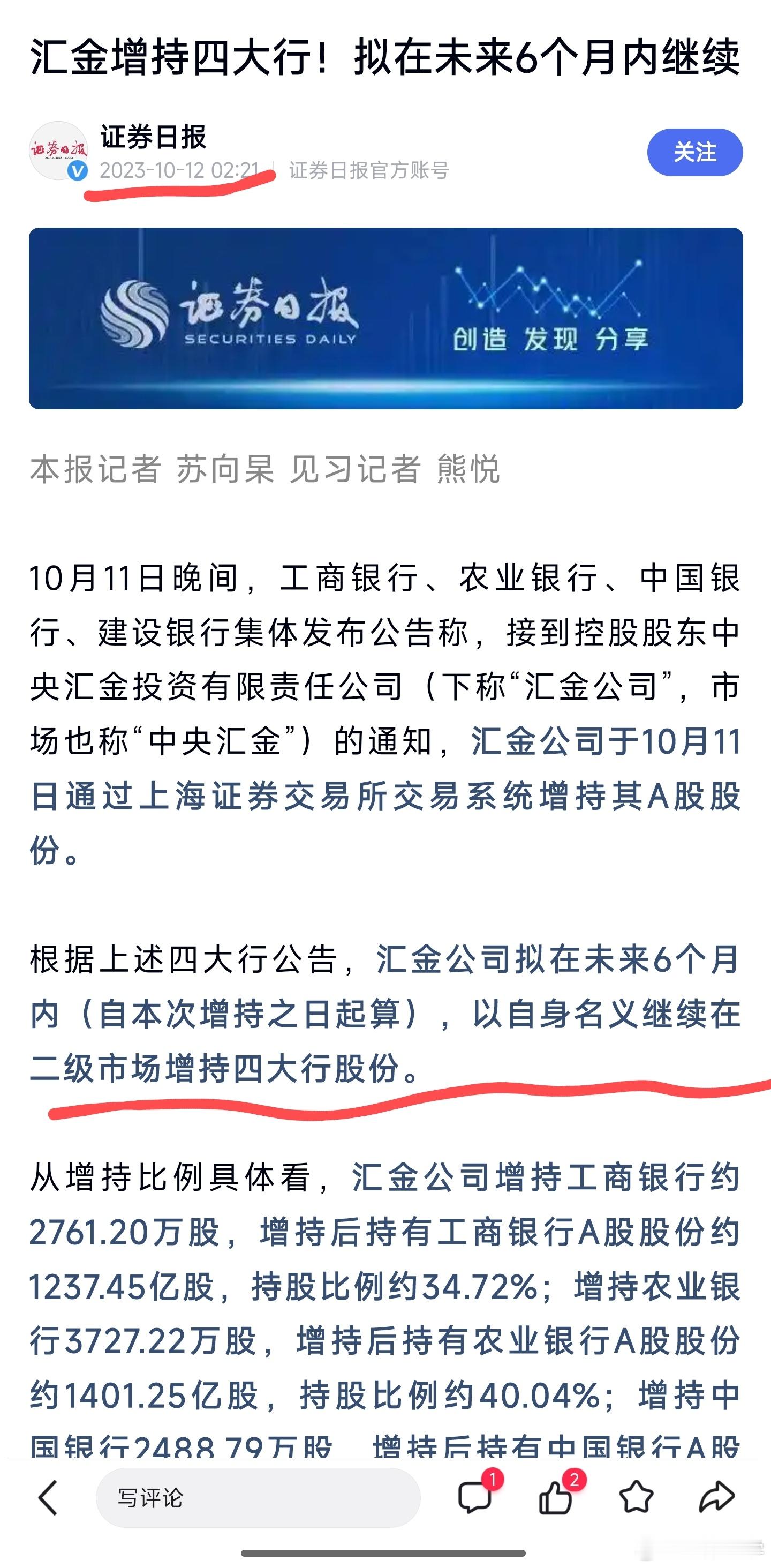 国家队汇金算得上是长线资金。2023年11月，汇金说要继续增持四大行，这可是明牌