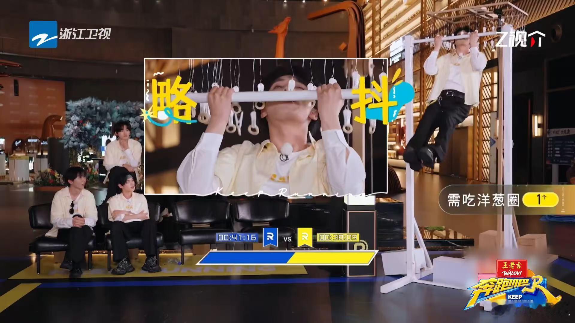 严浩翔引体向上使出了脚力奔跑吧 严浩翔为了吃到洋葱圈连脚力都用上了，引体向上做成