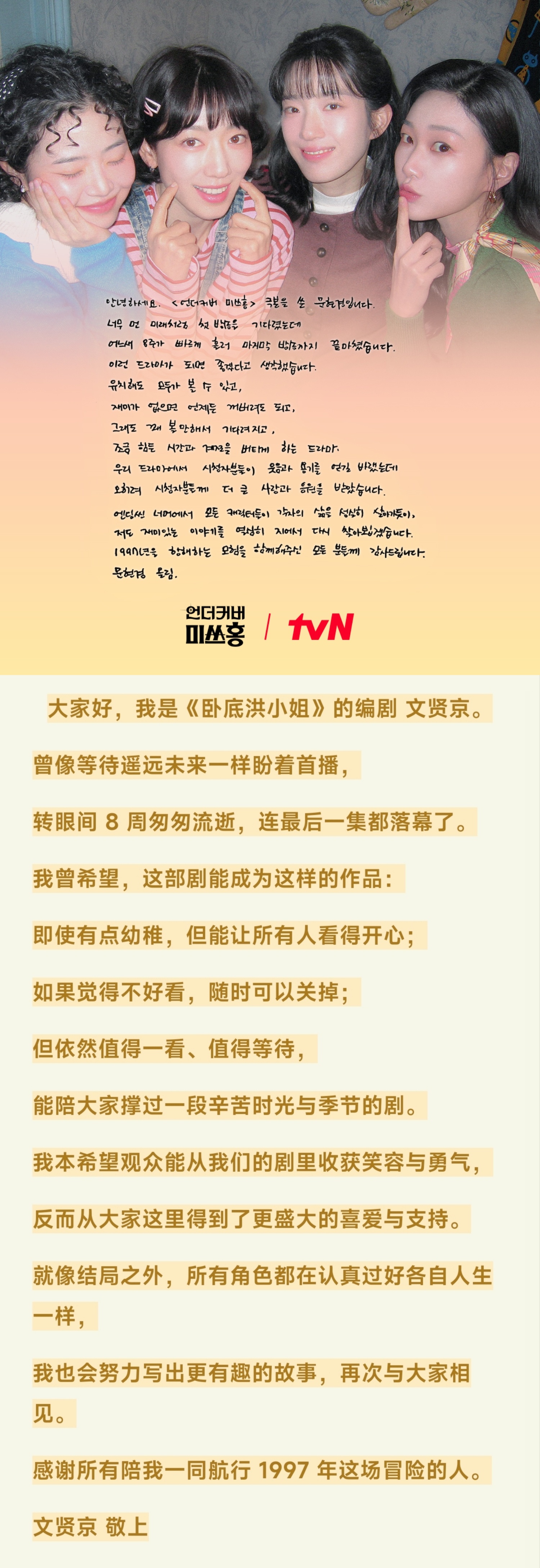 朴信惠 ✨undercovermisshong 洪小姐的演员们和制作团队都上传了