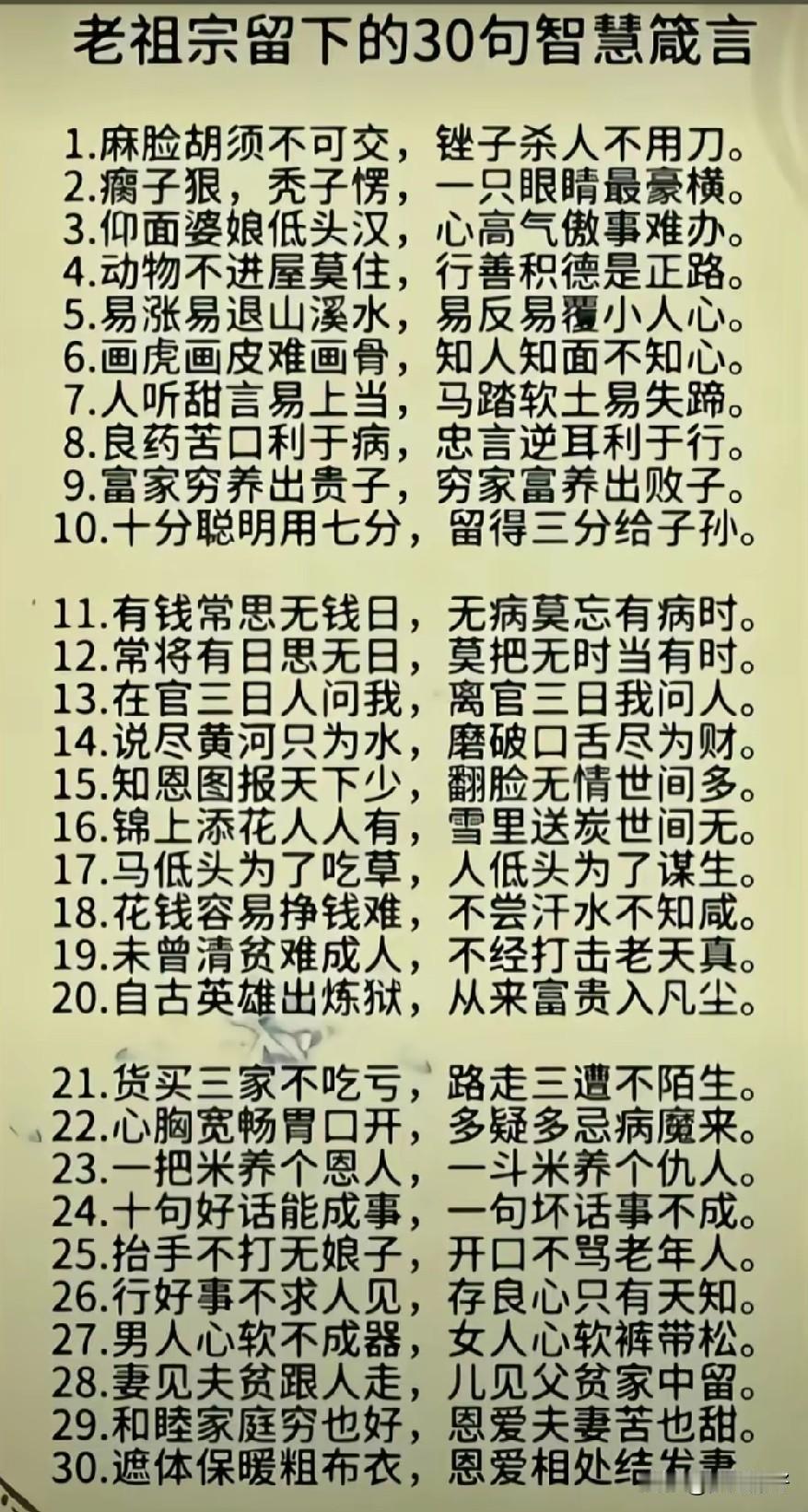 智慧箴言，生活宝典，值得一看。
智慧箴言，老祖宗的智慧生活指南。