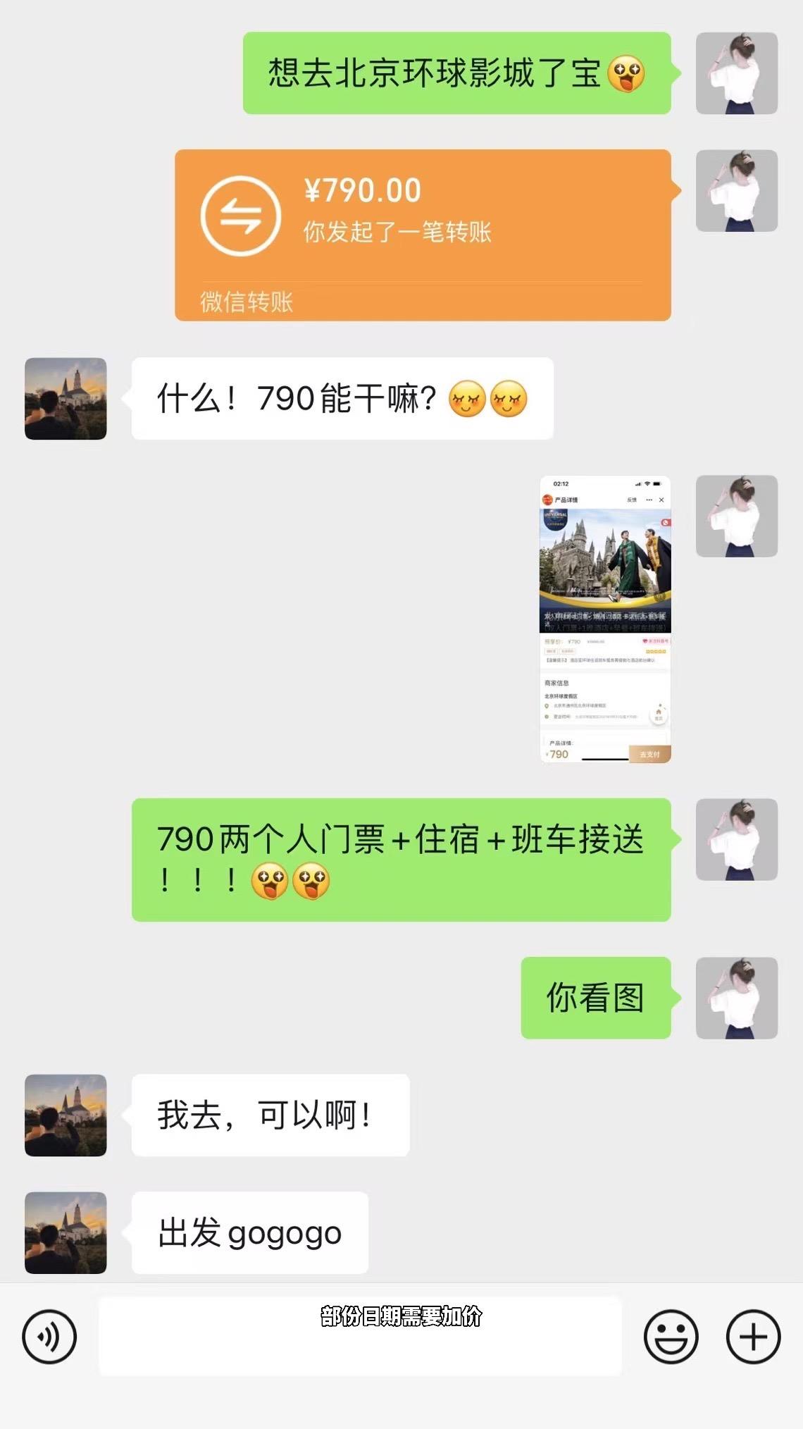 790的双人环球影城谁不想去啊！