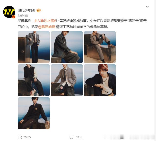 谁的 DNA 动了！时代少年团在路易号巨轮上开启奇幻旅途，用无际旅想编织浪漫篇章