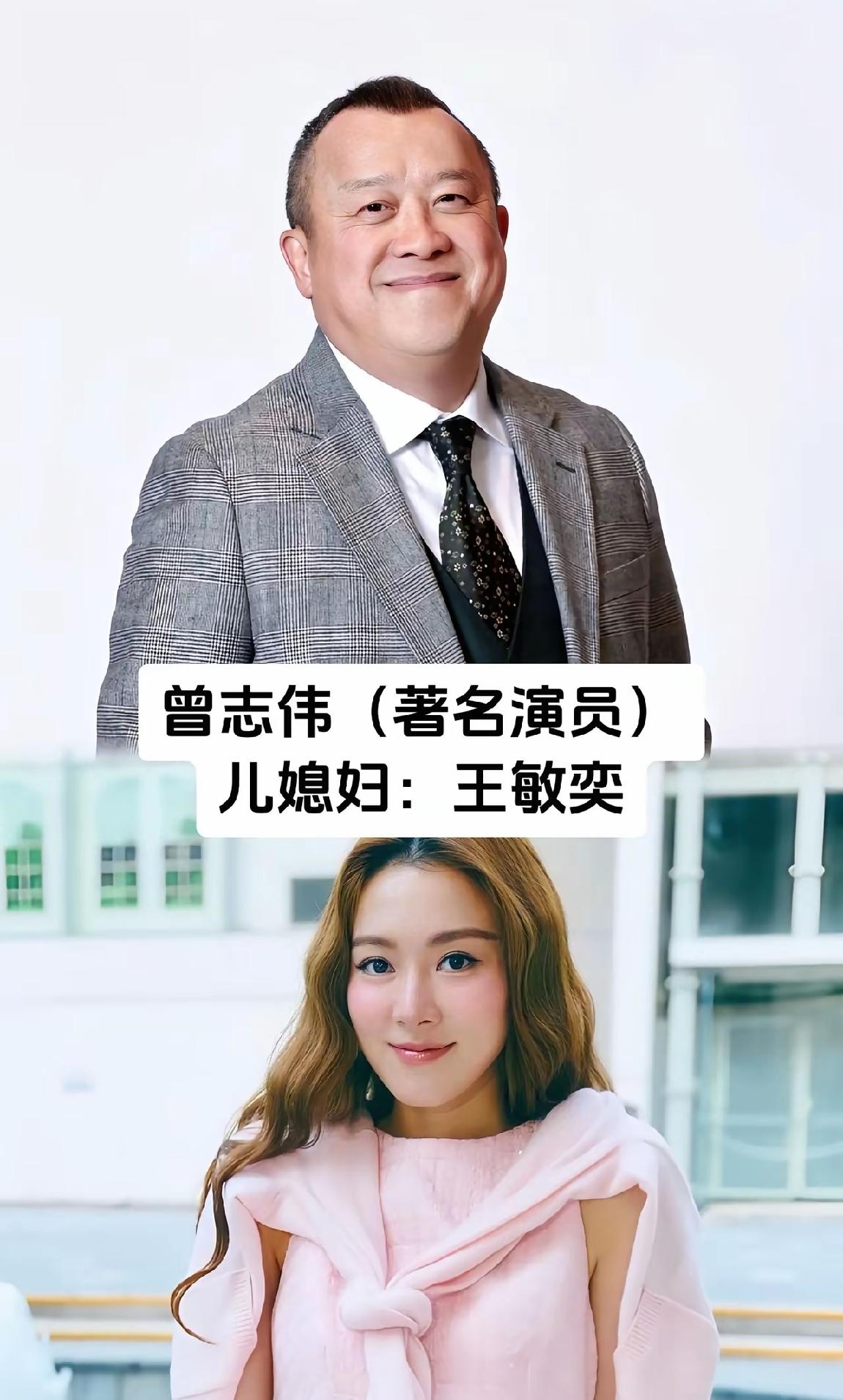 王敏奕是曾志伟的儿媳妇。
周家蔚是洪金宝的儿媳妇。
黄一惠是巩汉林的儿媳妇。
郭