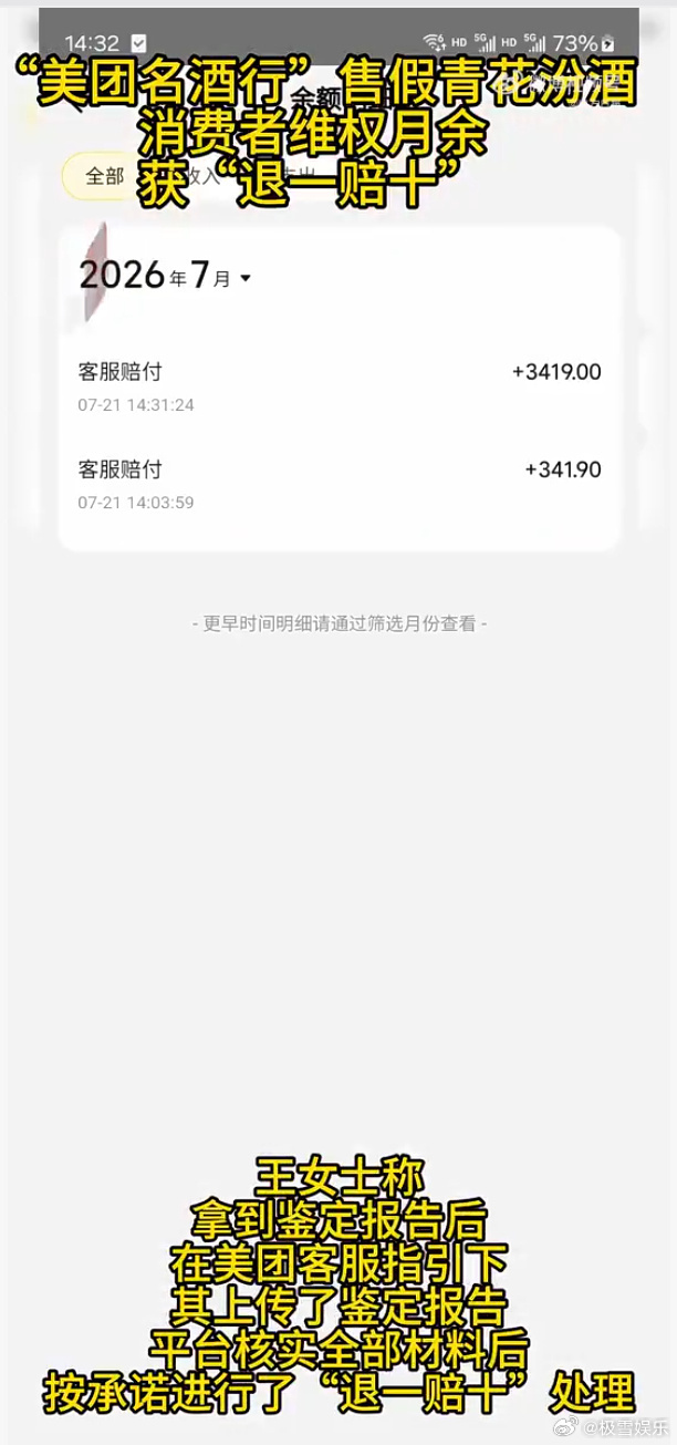 官方鉴定证实美团名酒行售卖假酒消费者买到疑似假酒，通过12315等渠道维权，官方