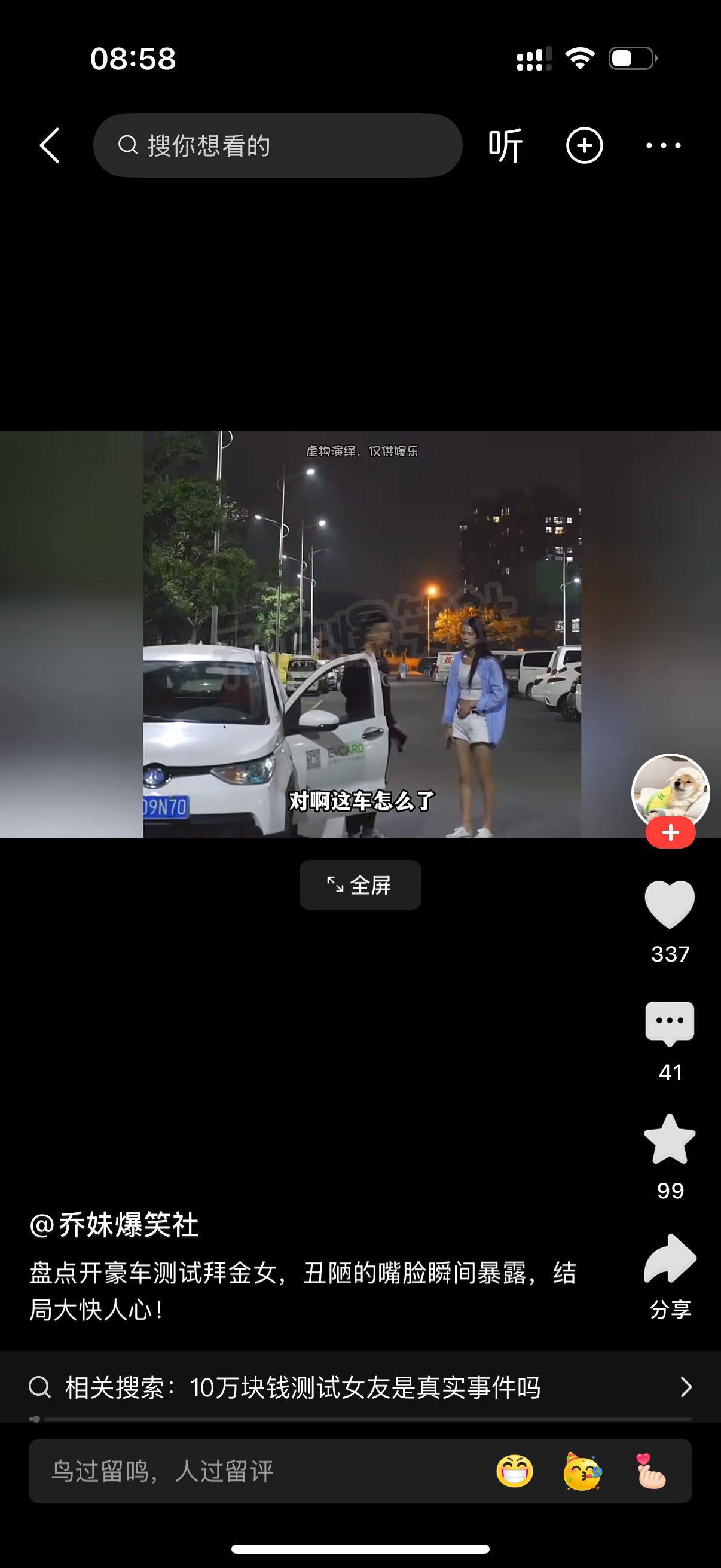 男子打开车门让女人上车。女人说，这就是你的车啊？男子说对啊。女人说你不是跑车吗？