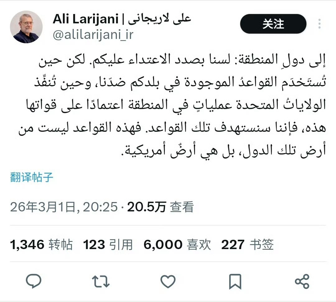 伊朗最高国家安全委员会秘书拉里贾尼：“致地区各国：我们无意侵略你们。但是，当你们