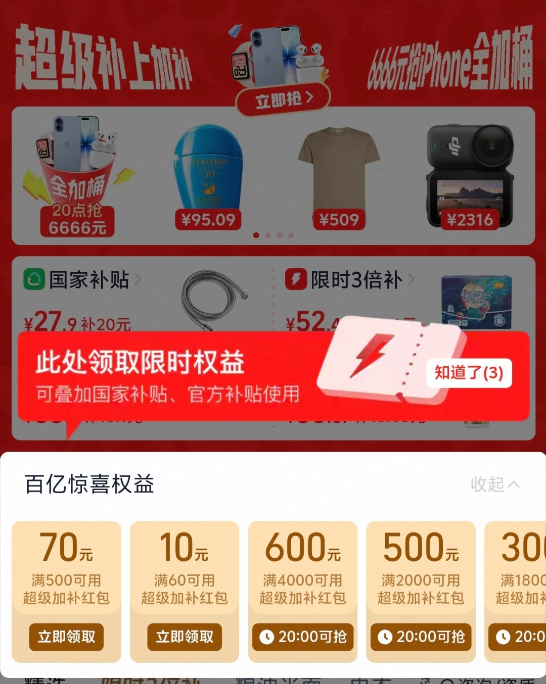 手把手教你领国补优惠券618遇上国补，是上半年家电入手最划算的时候。第二批625