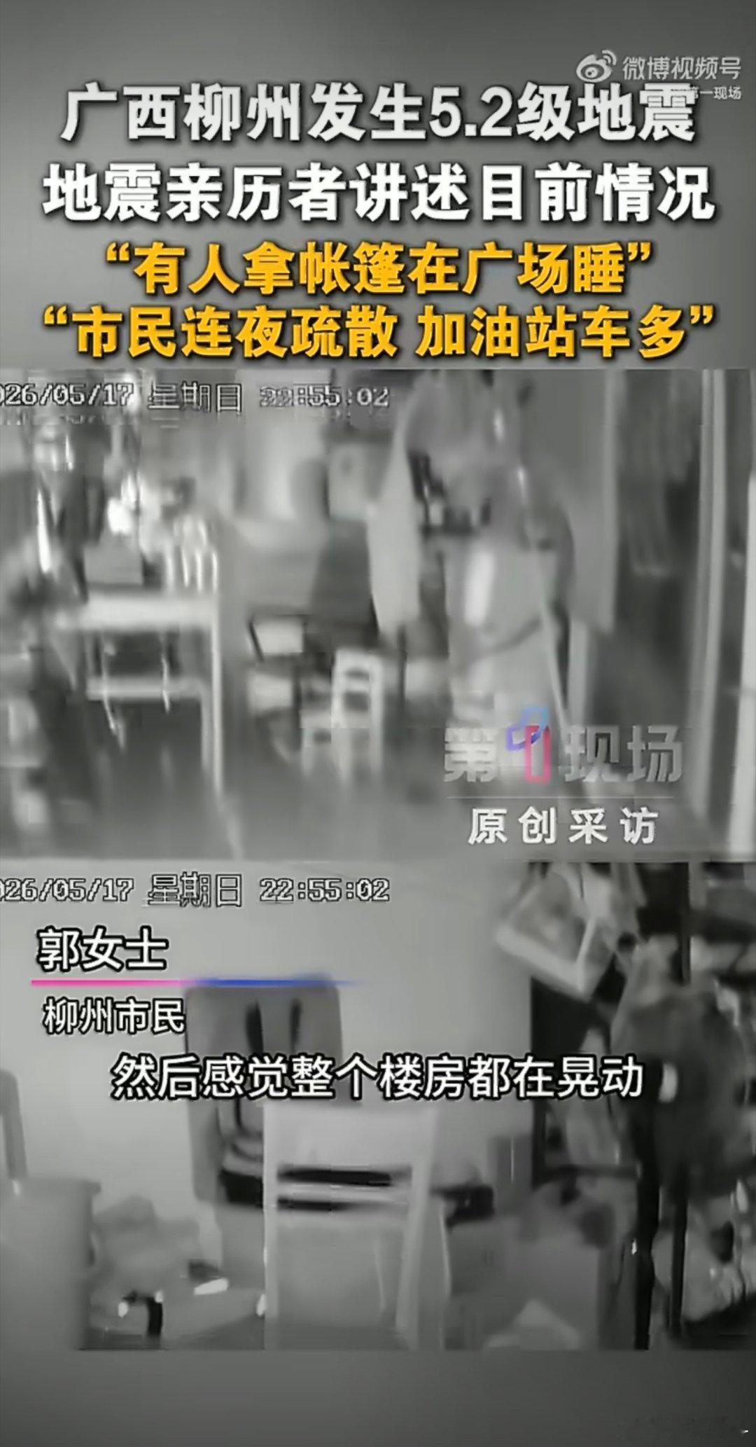 柳州地震有人连夜开车回南宁桂林连夜加油不至于，到南宁和桂林也没多远，应该也有震感