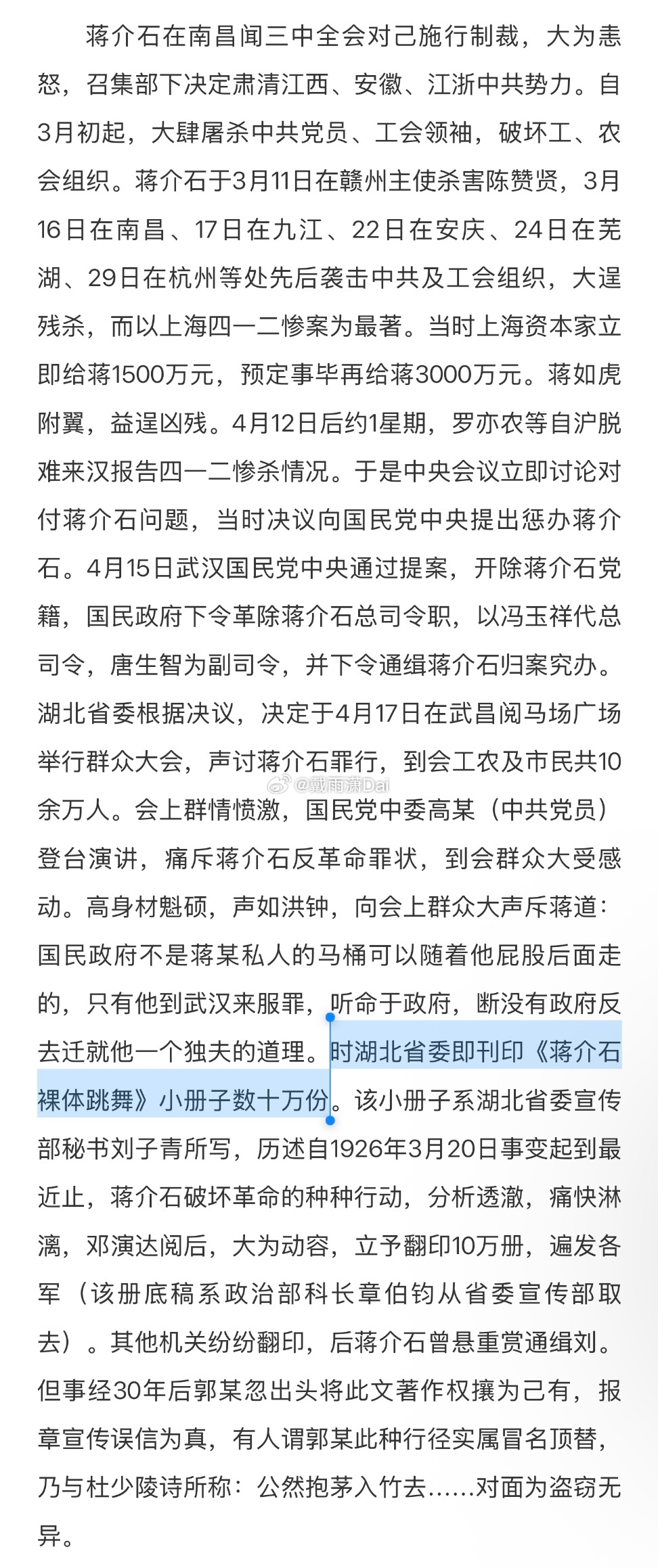查了下竟然是真的，湖北省委确实编写过一本《蒋介石裸体跳舞》。可惜内容似乎失传了，