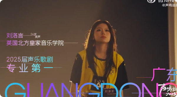 声鸣远扬2026年度展望综艺终于等到官方认证！这节目不仅歌好听，还能挖掘不同地域