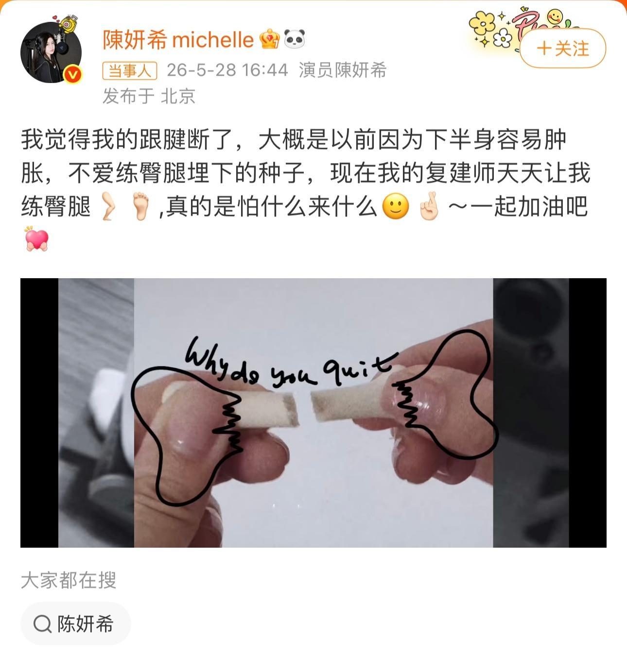 陈妍希晒断掉的骨头 看到骨头，我还疑惑，我记得之前报道的损伤是跟腱断裂，怎么出现