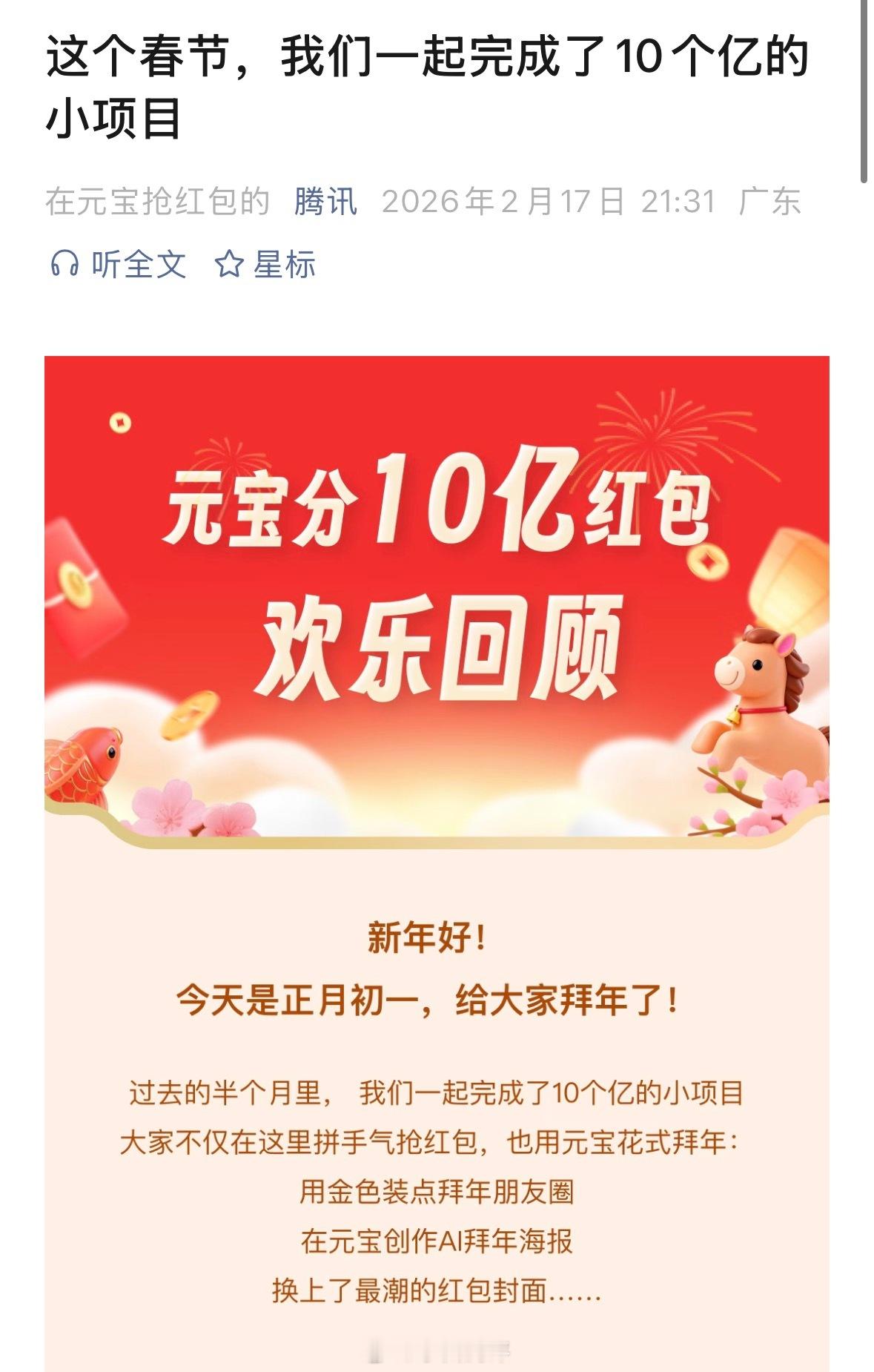 元宝春节战报来了大家收获多少钱？