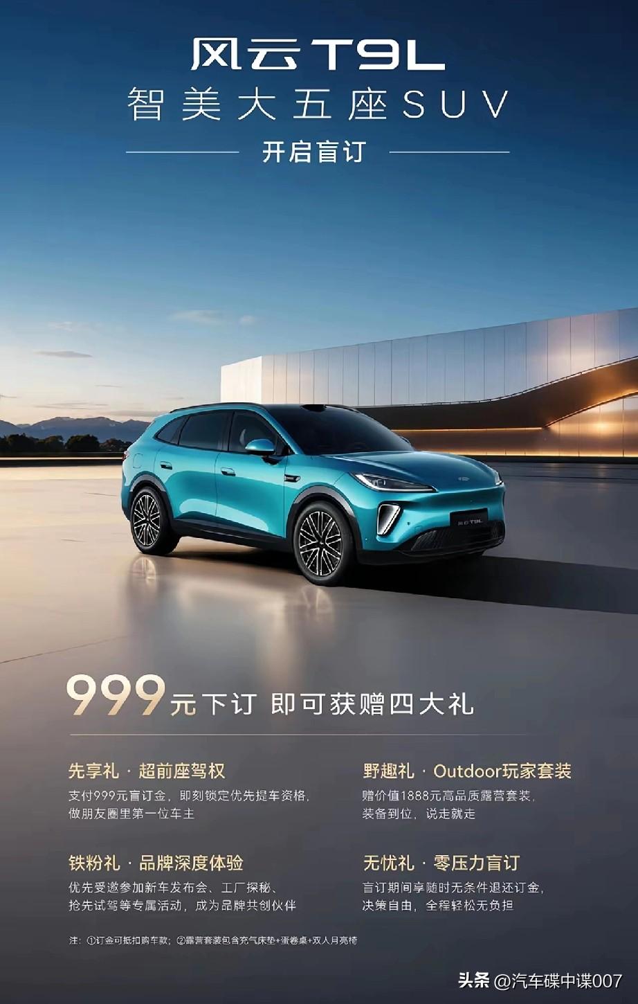 风云T9L本月即将上市，关于其售价，我们大致能够分析得出。目前，其同门兄弟风云T