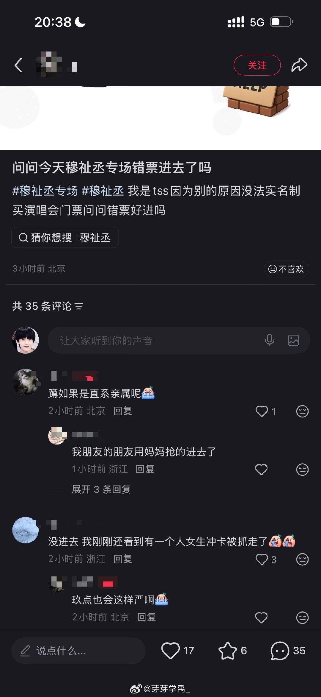 完蛋了，老穆那个演唱会就是加括号和超长后缀的（之前老时也是这样），错票也是进不去