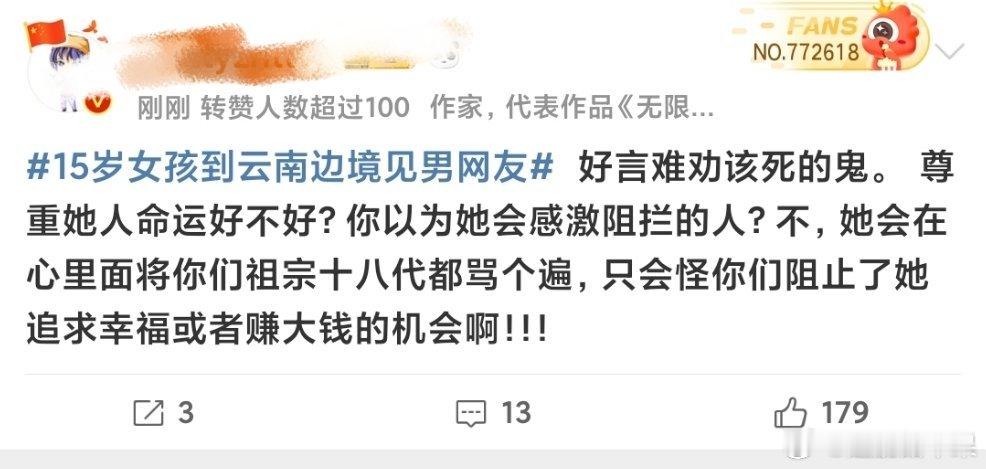 15岁女孩到云南边境见男网友 人家听劝回去了，这大V在破防什么？？？看到女孩没被