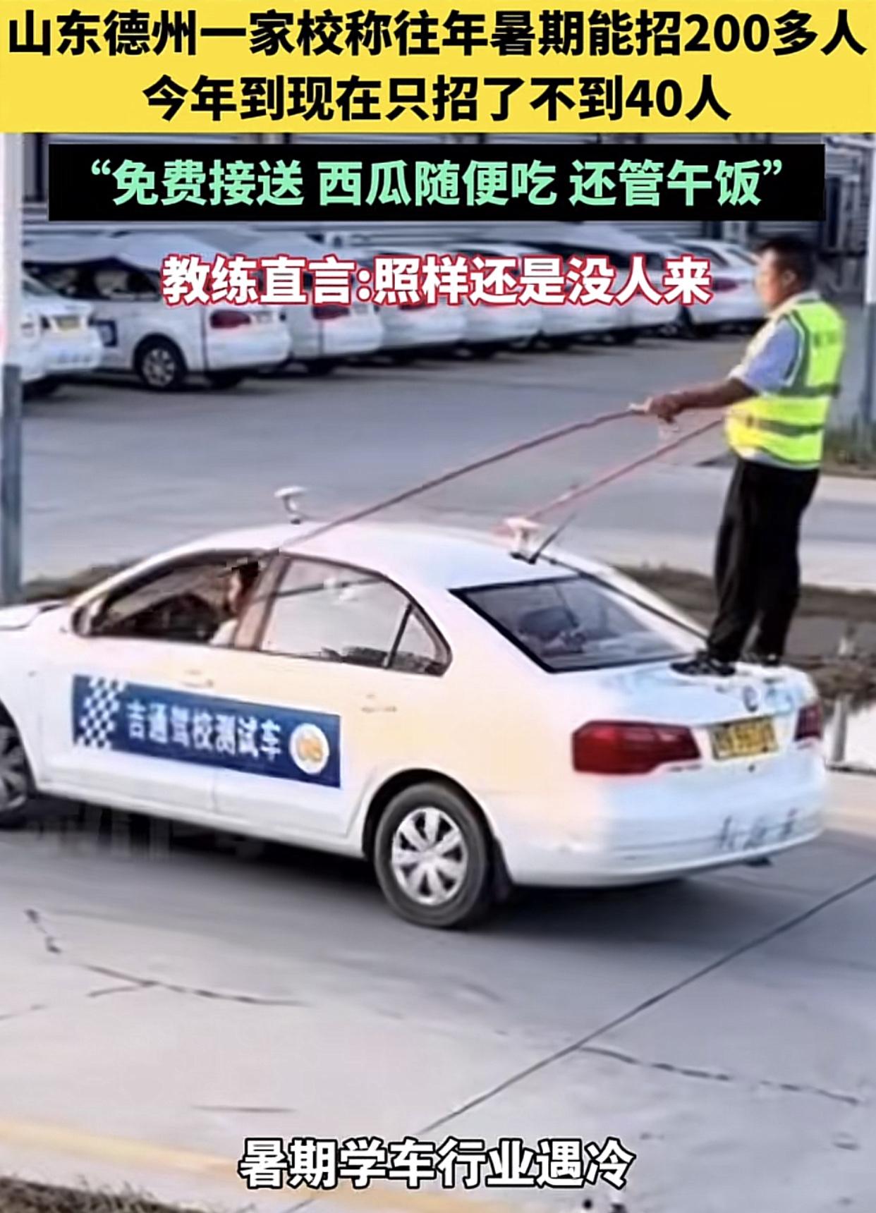 驾校教练发梦都没想到，自己曾经吃香喝辣的行当，现在几乎是自身难保。

从23-2