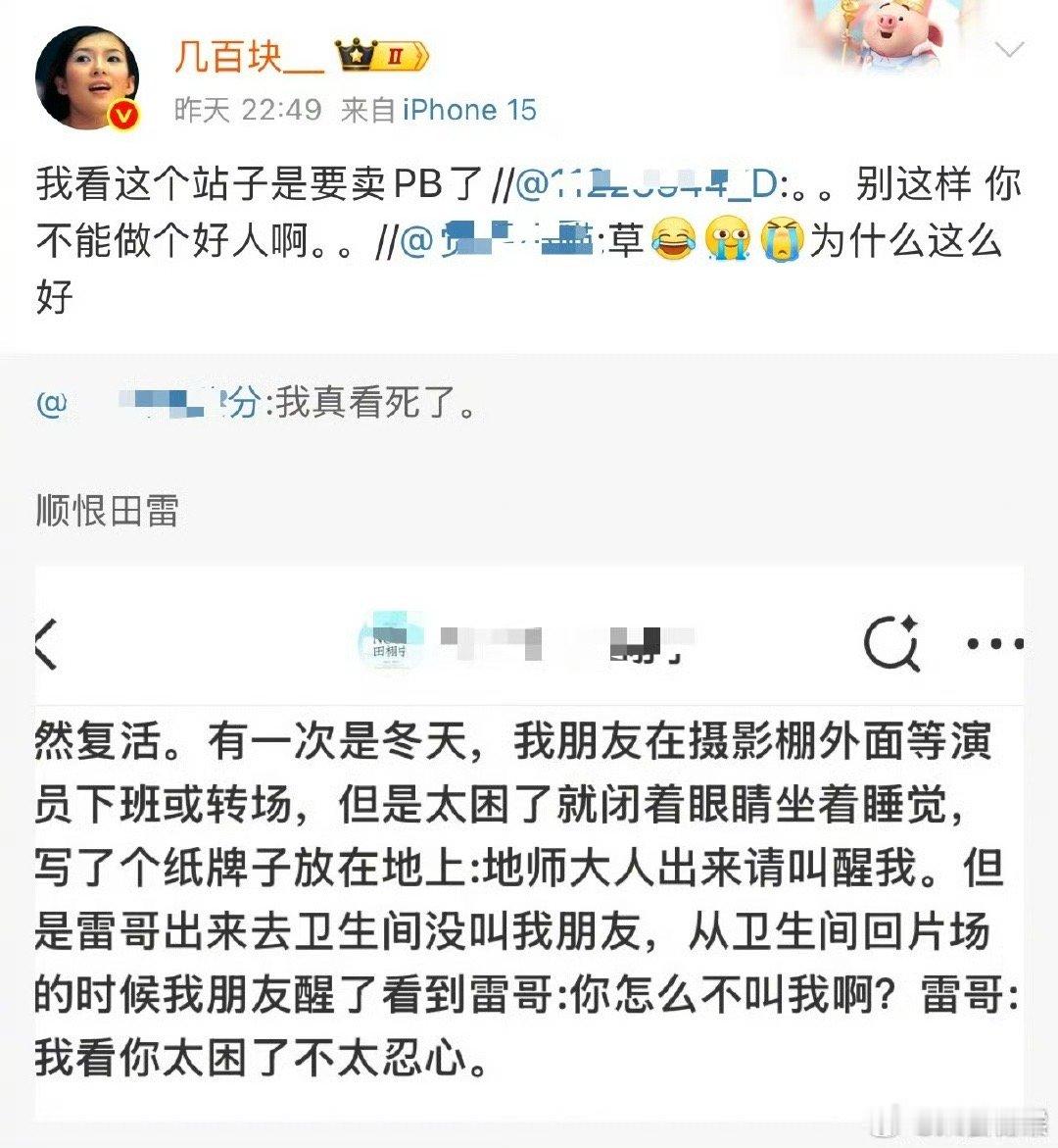 金白开还是太懂田雷站姐了金白开还是太懂站姐了金白开还是太懂田雷站姐了，哦莫哦莫，