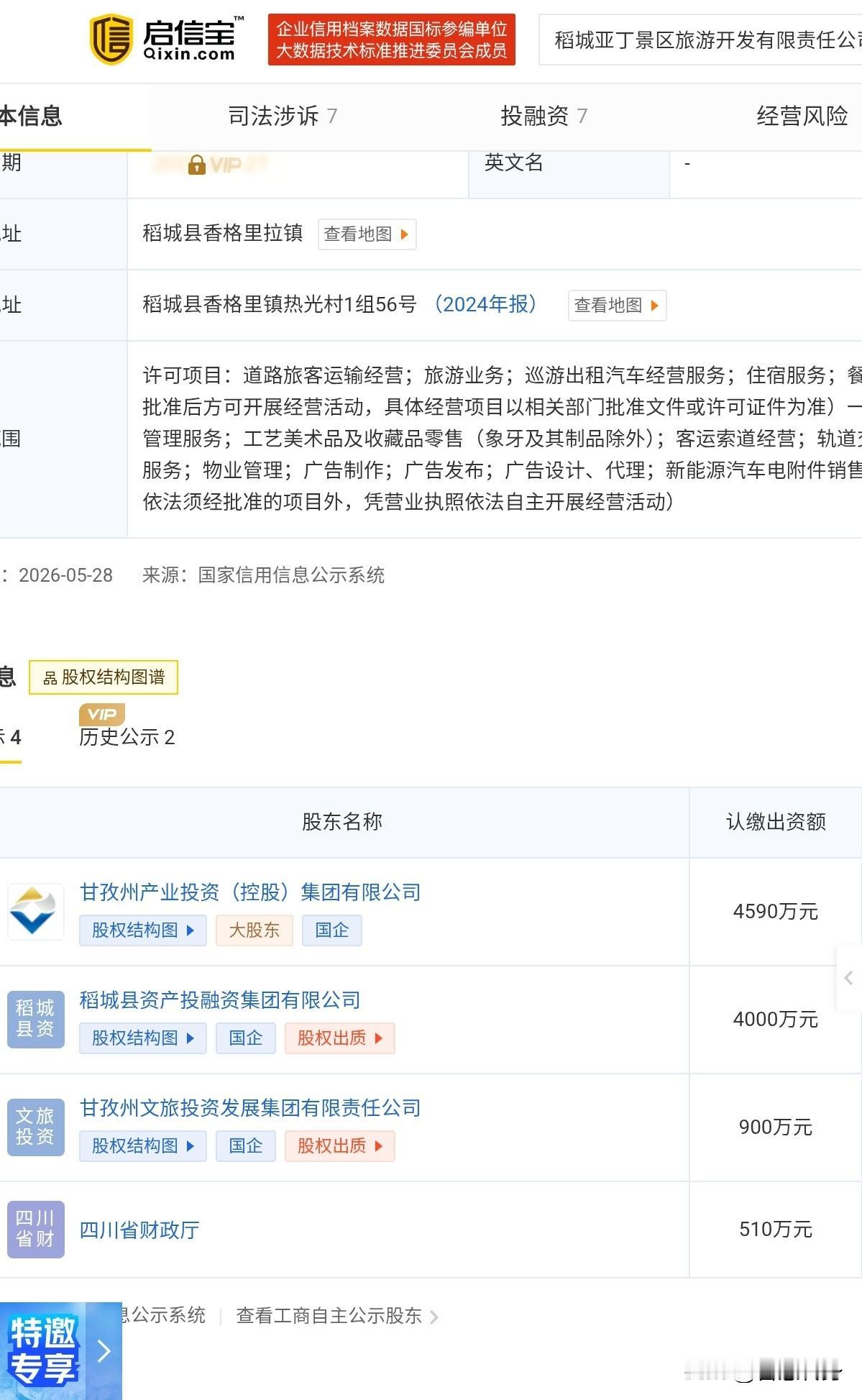 吃相难看，国资控股被骂上热搜的甘孜稻城亚丁景区圈省道收费有据，合不合理有待辨别