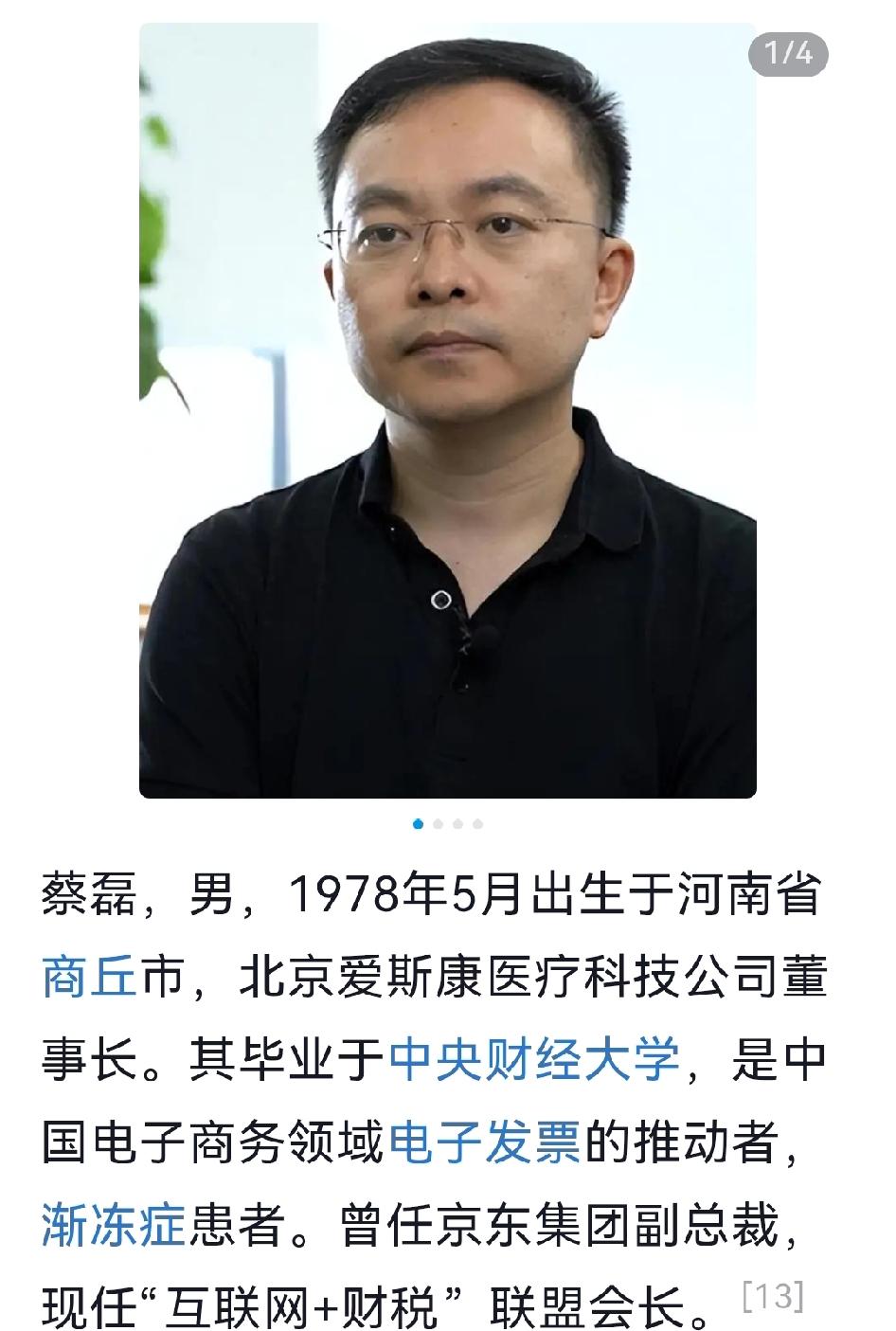 惋惜！生命倒计时，有钱也换不来健康。

佩服！身患渐冻症的他，依旧坚强。

蔡磊