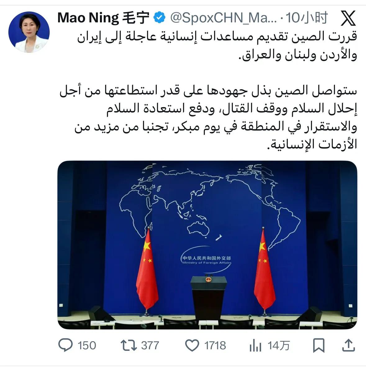 毛宁：“中国决定向伊朗、约旦、黎巴嫩和伊拉克提供紧急人道主义援助。
中国将继续尽