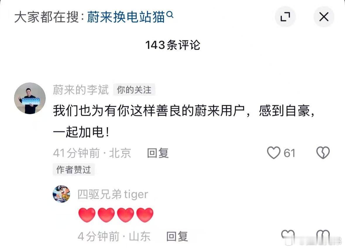 车主和蔚来互相成就这就是有温度的汽车企业作为车主非常认可蔚来的做法互相成就的和谐