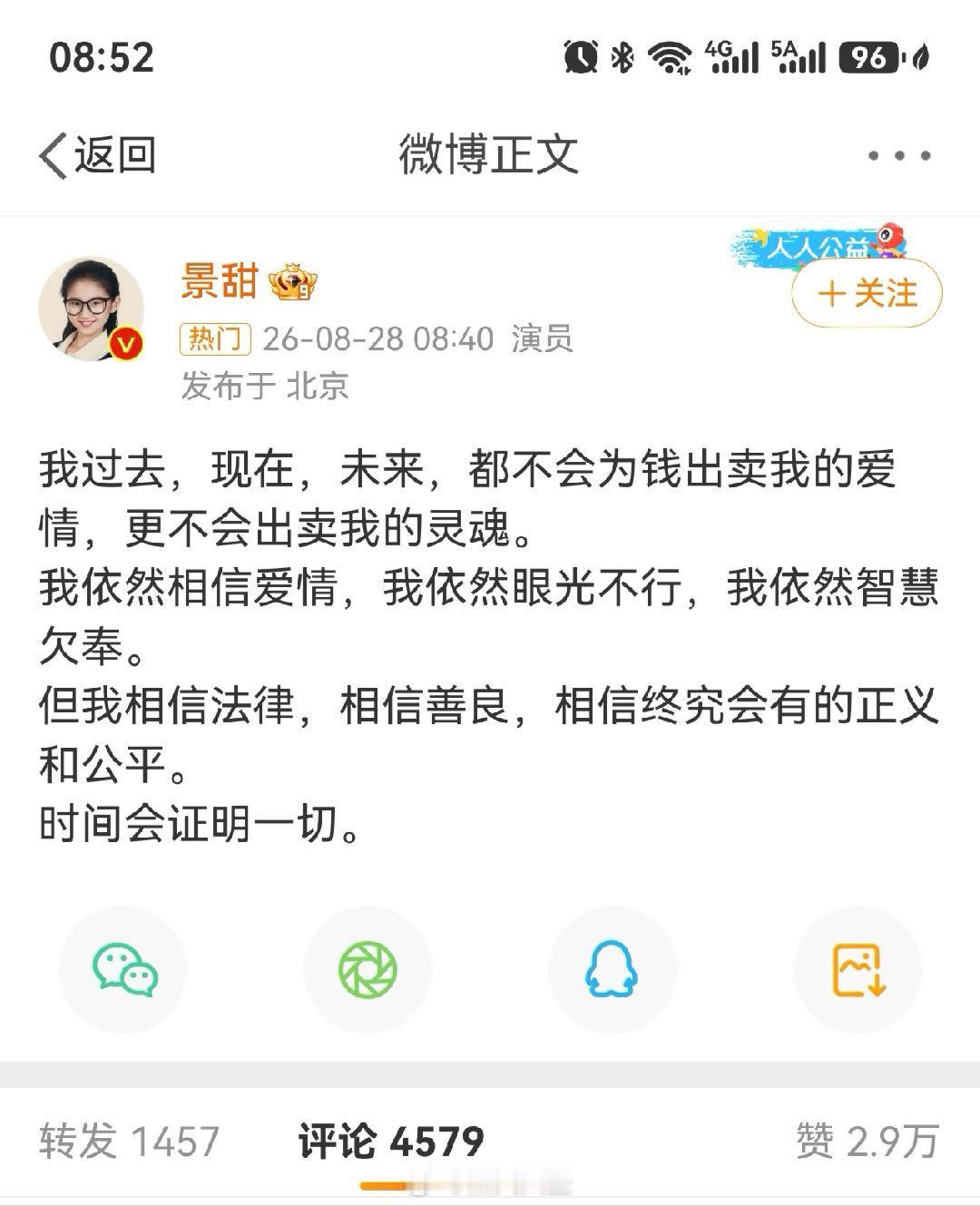 景甜回应 这次回应没关评论区，下面全是支持本人的[思考][思考][思考]景甜 ​